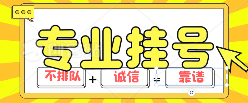 世纪坛医院挂号黄牛电话—(检查、挂号、陪