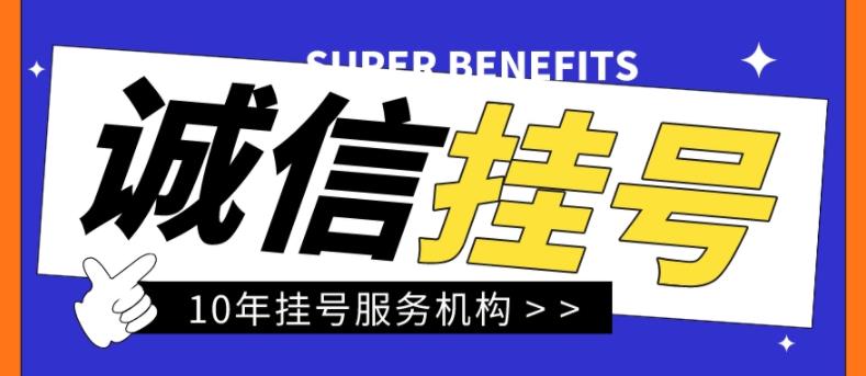 西安交大一附院黄牛挂号——(检查、挂号、