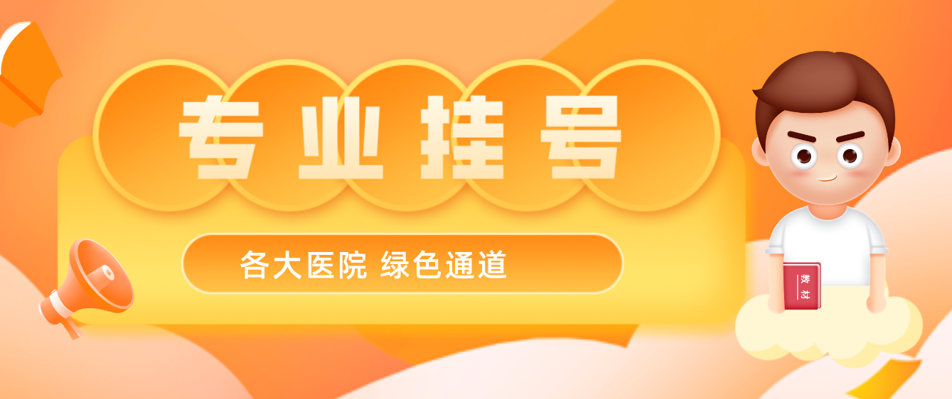  肿瘤医院黄牛办理住院加急床位，三甲医院