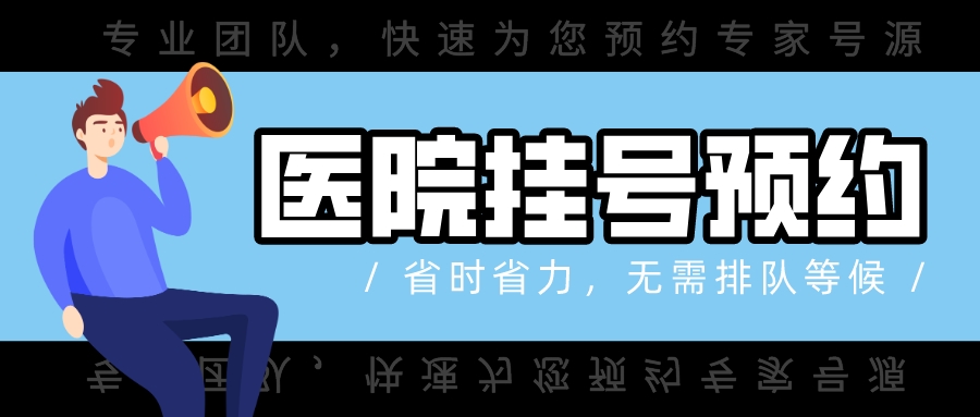 上海第九人民医院武晓莉预约黄牛挂号跑腿—