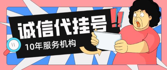 江苏省中医院黄牛电话——支持医院取号全程