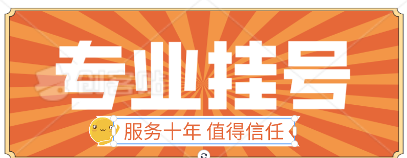 吉林大学中日联谊医院黄牛挂号电话——(检