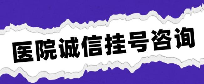 广东省中医院黄牛挂号电话——终于挂上号了