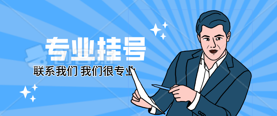 吉林大学第二医院黄牛挂号电话——代排队+