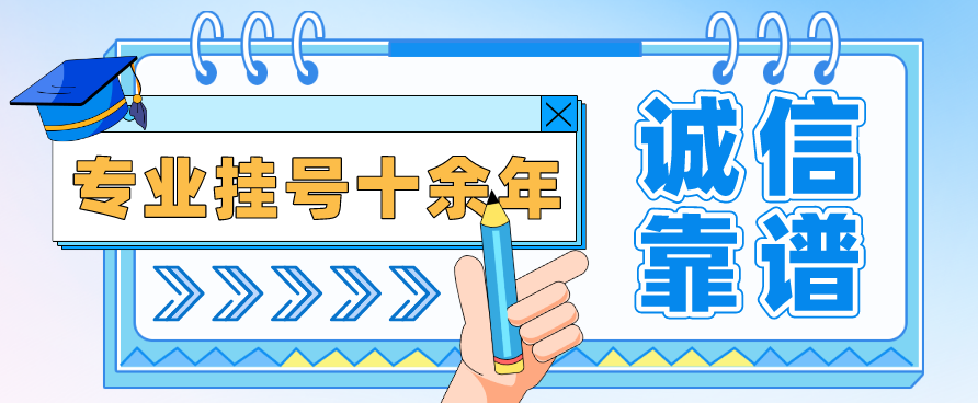 南京鼓楼医院黄牛挂号——(检查、挂号、陪