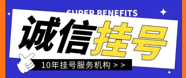 吉林省肿瘤医院黄牛挂号电话——速度快+价