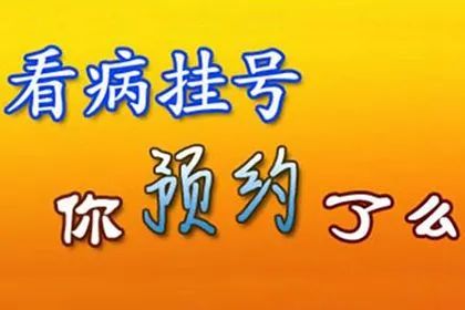 中山大学附属第一医院黄牛挂号电话_代挂号