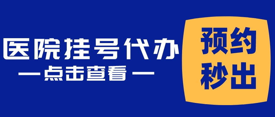 辽宁中医药大学附属医院黄牛挂号电话——代