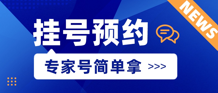 沈阳盛京医院黄牛挂号电话——挂号的方法都