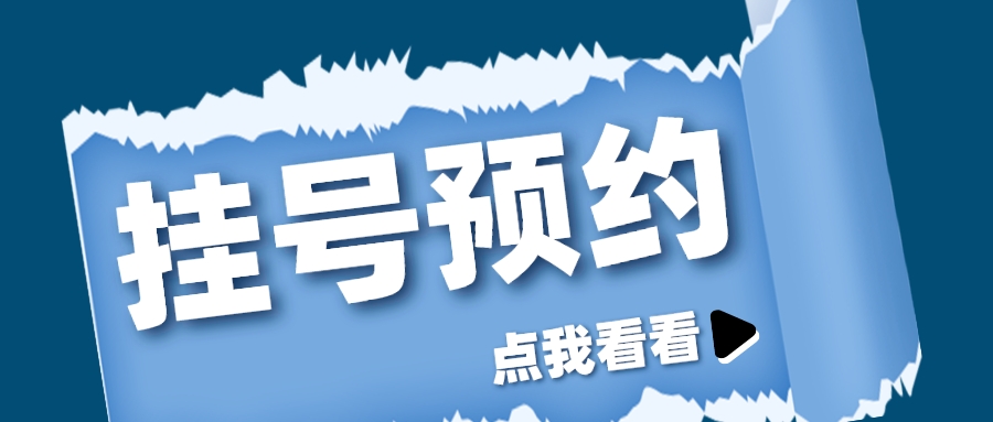 沈阳盛京医院挂号黄牛电话——30分钟内出