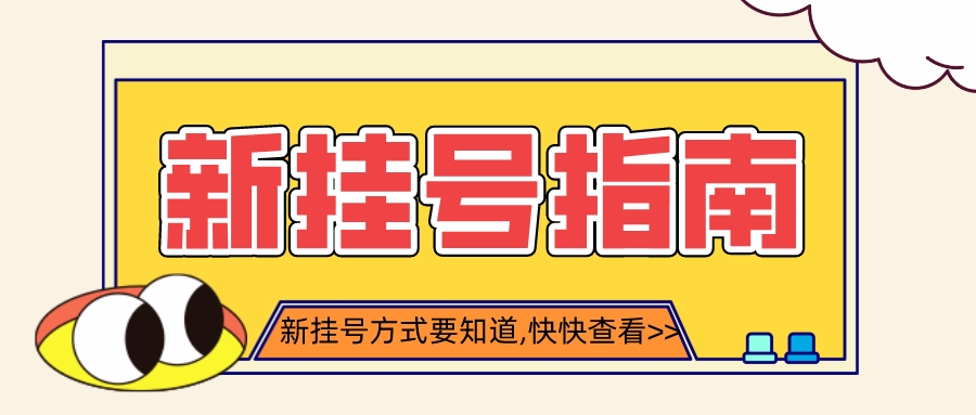 沈阳盛京医院黄牛跑腿挂号电话—30分钟内