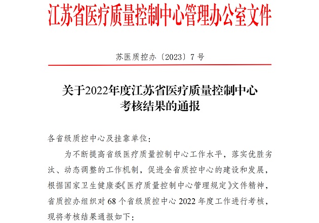 江苏省口腔医学专业质控中心荣获2022年