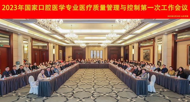 江苏省口腔医学专业质量控制中心在2022