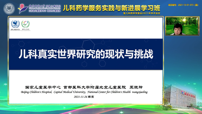 江苏省药学会儿科药学专业委员会 2021