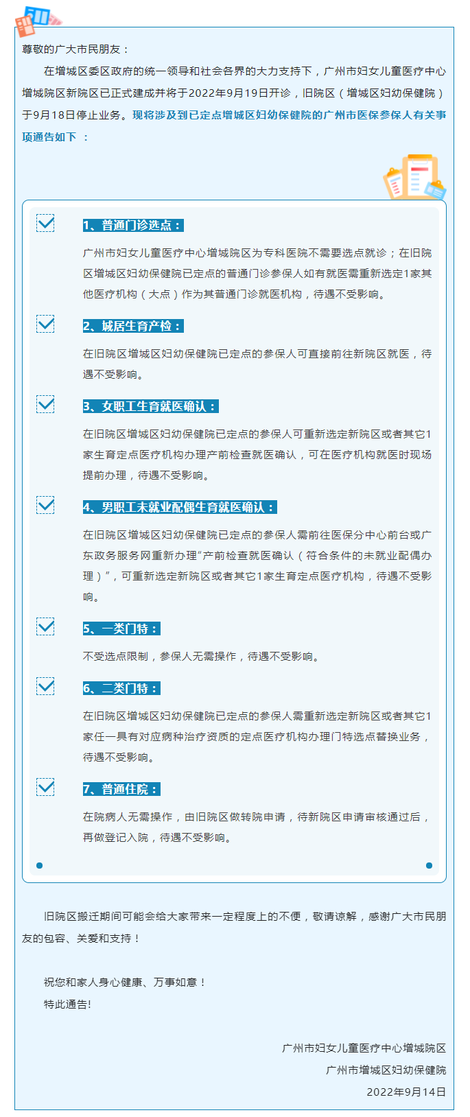 关于已定点旧院区（增城区妇幼保健院）的医