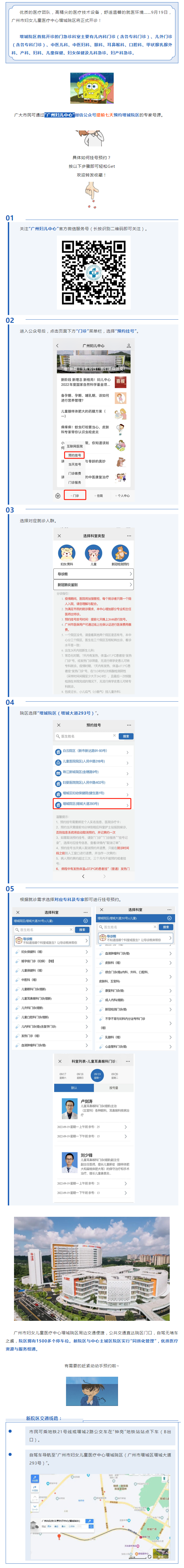 周知！增城新院区可预约挂号啦！具体操作看