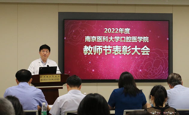 2022年度口腔医学院教师节表彰大会顺利