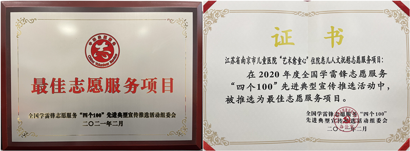 我院获评2020年度全国学雷锋志愿服务“