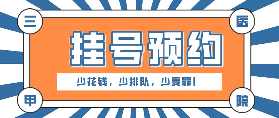 沈阳盛京医院黄牛挂号多少钱?知名专家号代